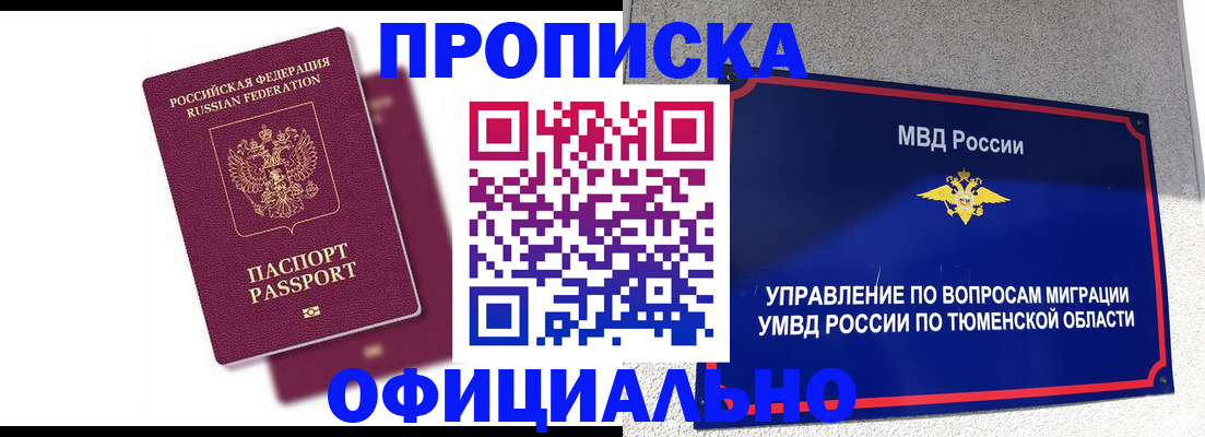 прописка от собственника в Назрани