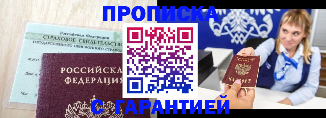 прописка паспорт в Назрани