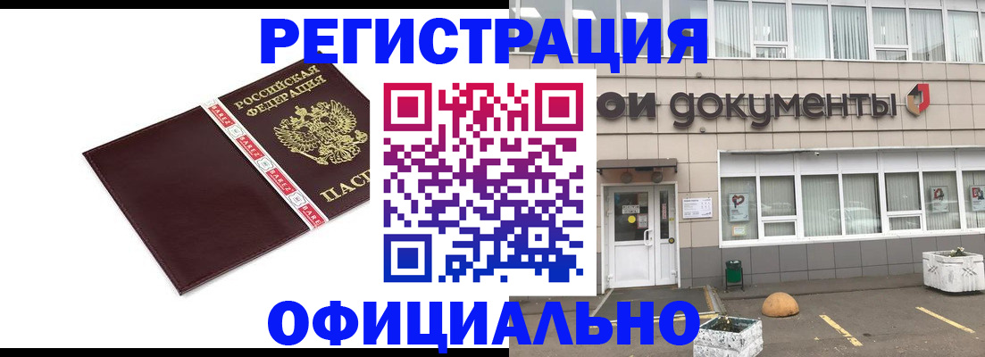 временная регистрация для всех в Назрани