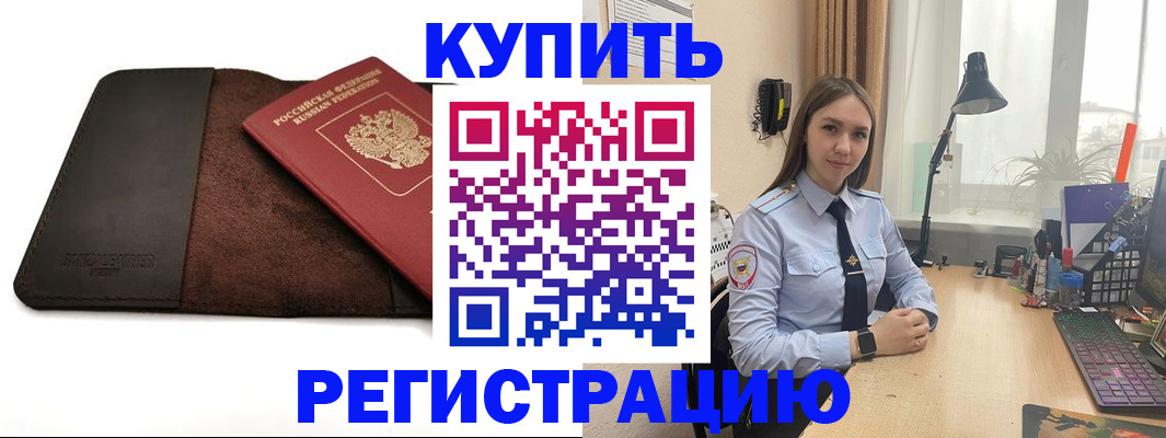 временная регистрация для всех в Назрани