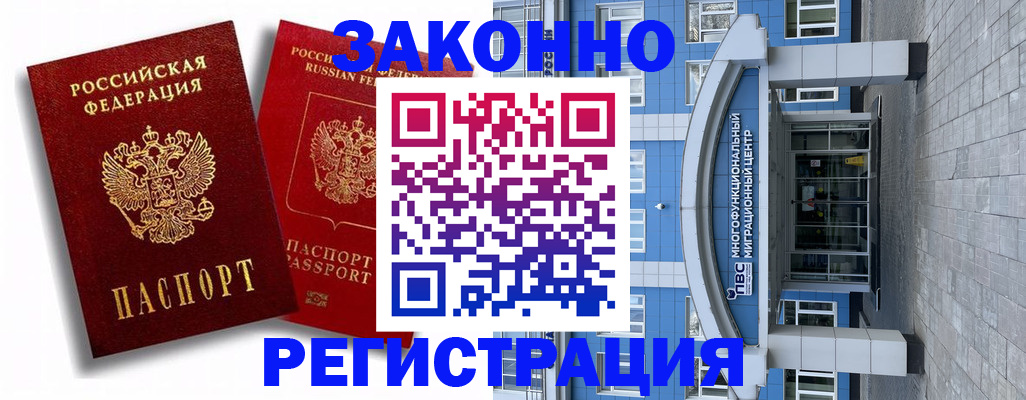 прописка иностранных граждан в Назрани